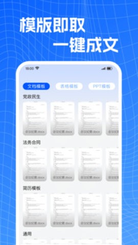 文档Word手机编辑