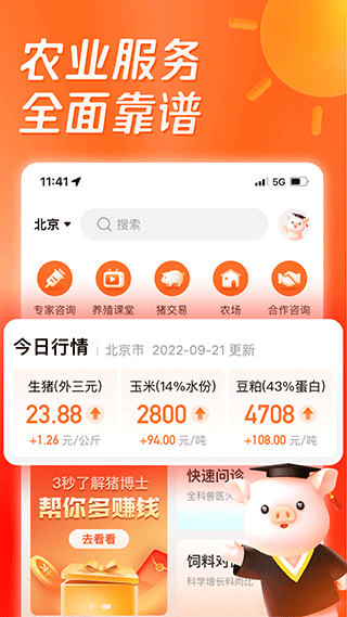 猪博士 安卓版v6.13.5
