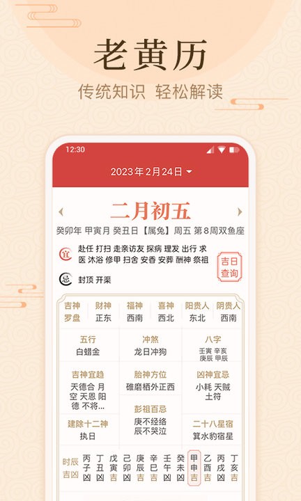年轮日历app手机版