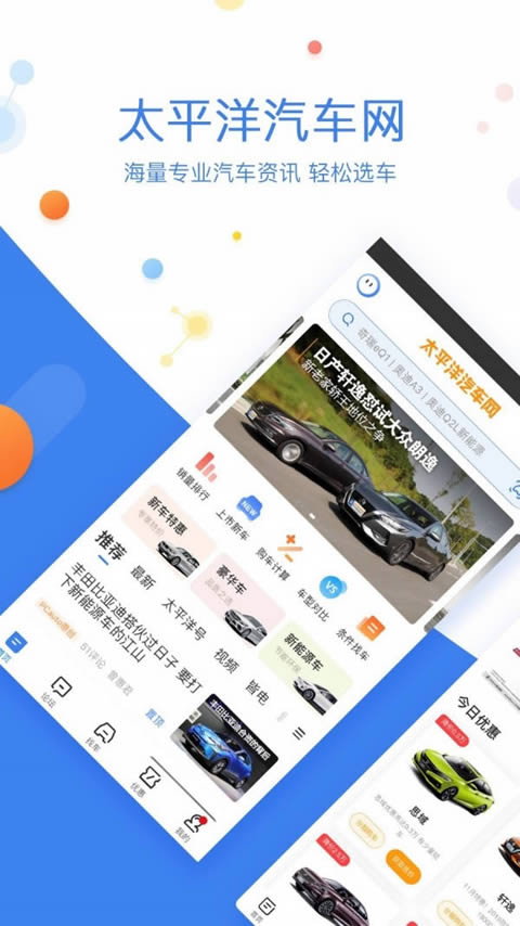 太平洋汽车网(汽车资讯软件) v8.5.7 安卓版