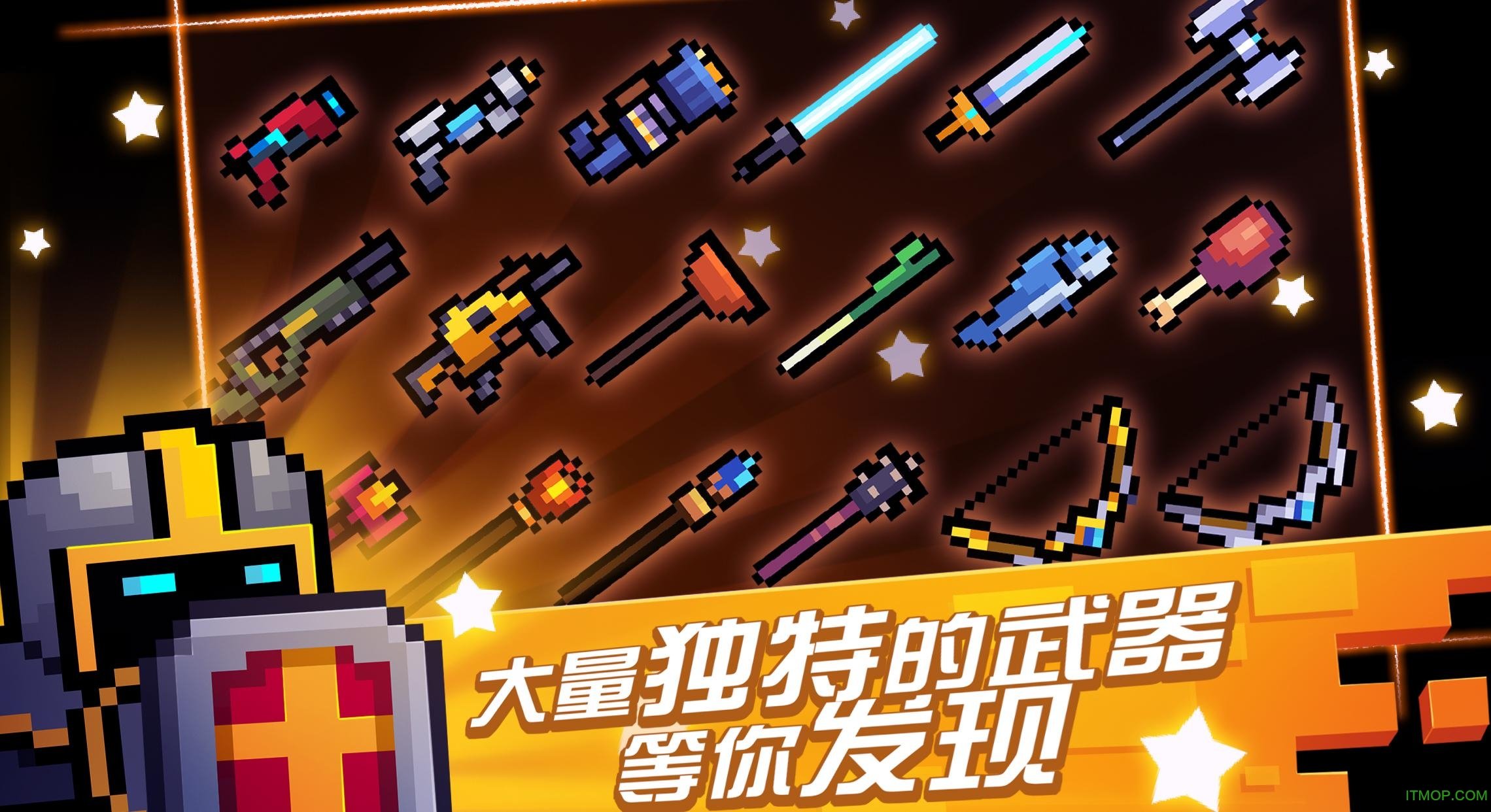 soul knight灵魂骑士全人物解锁版