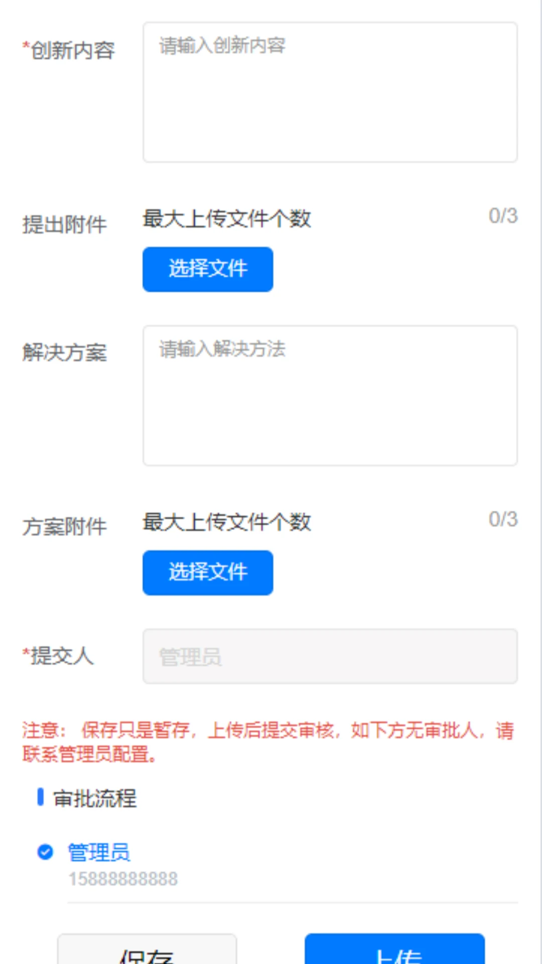 员工创新平台 员工创新平台