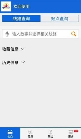 花城智慧公交