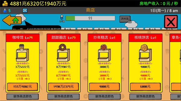 养乞丐3破解版无限金币药水版 v1.3.5