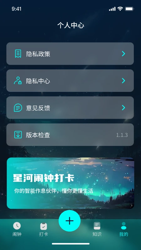 星河闹钟打卡