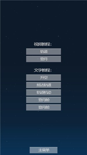 Spaceflight Simulator(太空旅程模拟器)