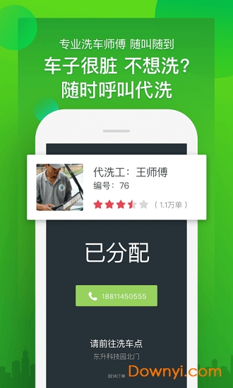 河马洗车