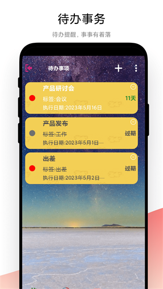 优奕时间管理 安卓版v1.1.4