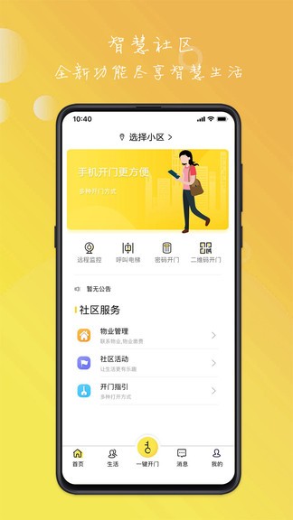 乐享社区