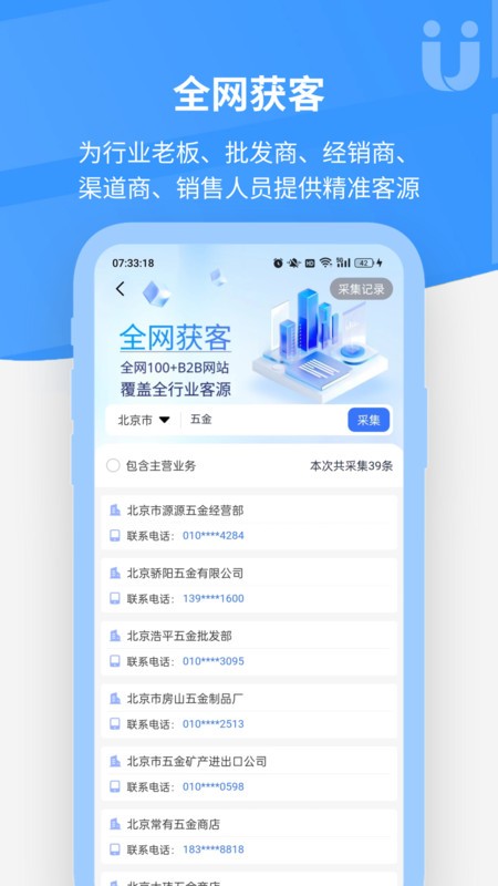 获客