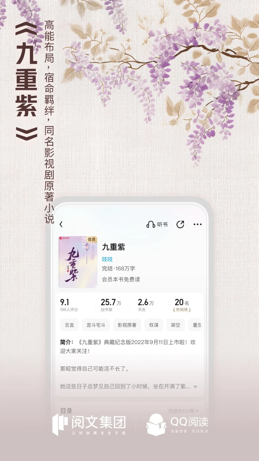 QQ阅读手机版
