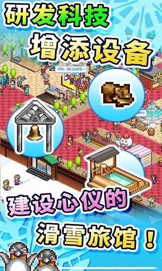 闪耀滑雪场物语