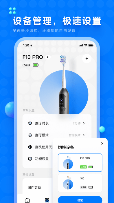 笑容加电动牙刷app
