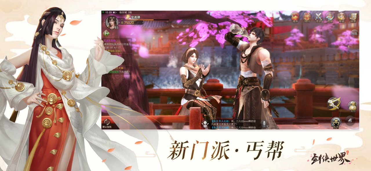 剑侠世界爱奇艺客户端