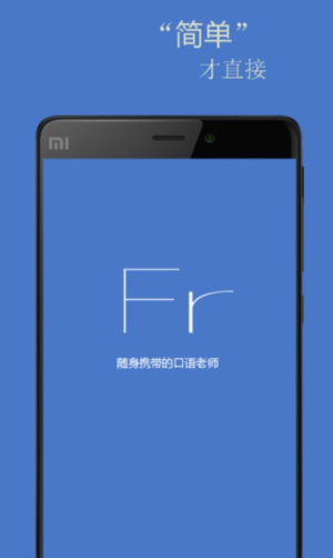 基础法语口语