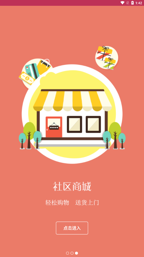 智慧家园