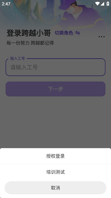 跨越小哥