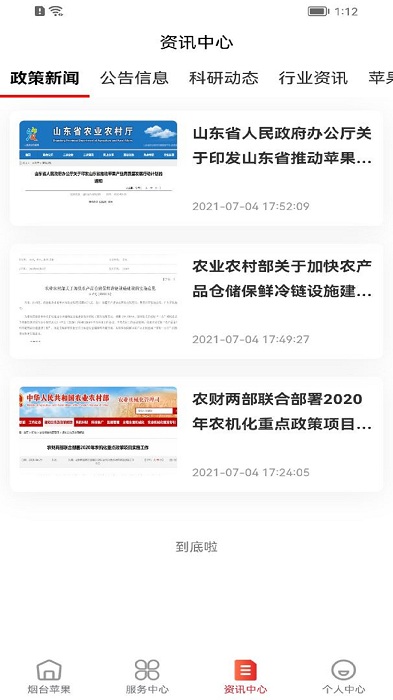 烟台苹果