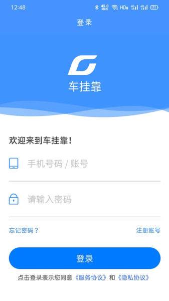 货安帮企业版