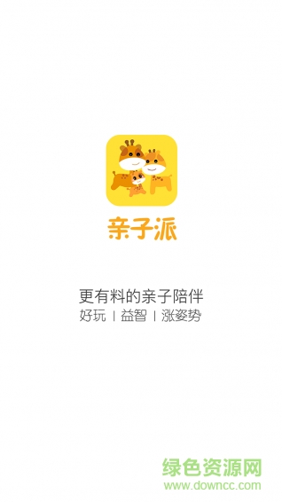 亲子派