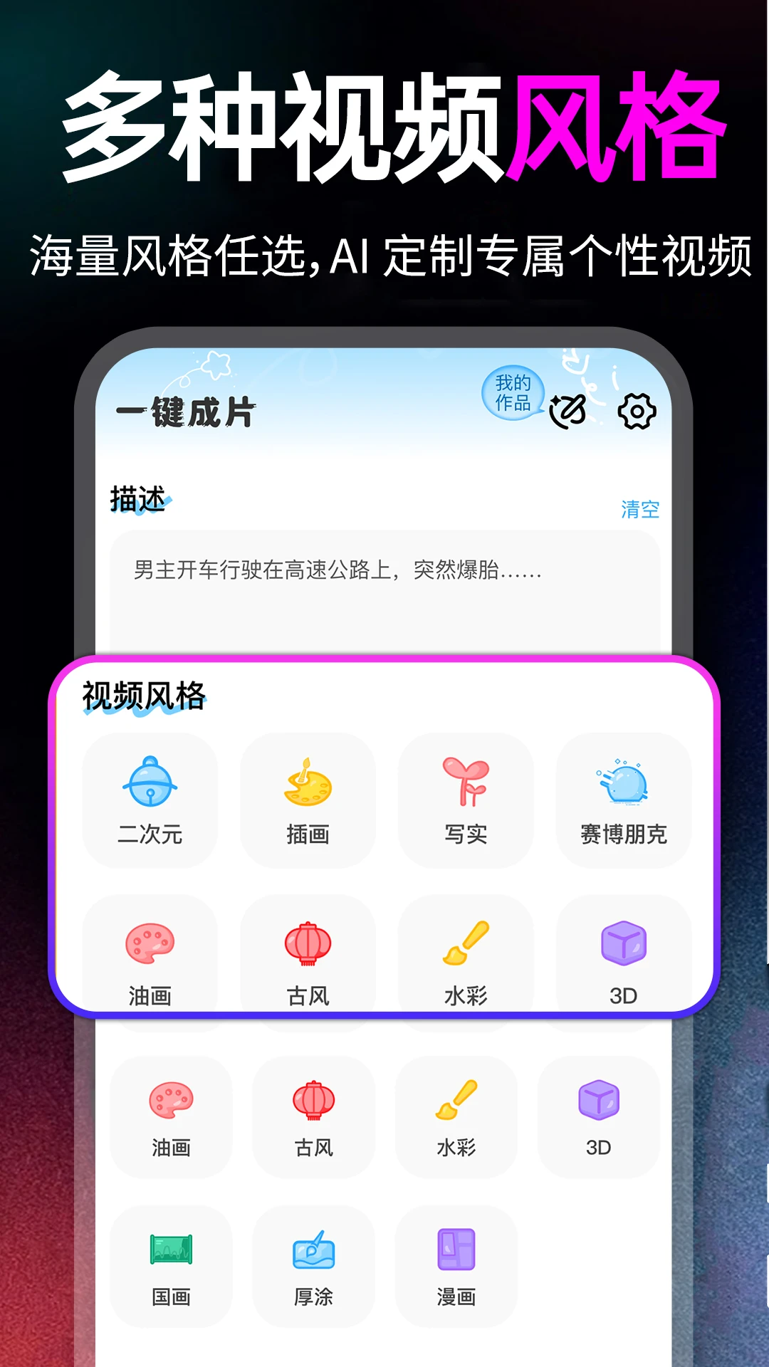 AI一键成片免费