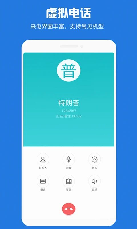 mb虚拟电话短信(模拟来电软件) v8.6.98 安卓版