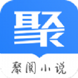 聚阅小说