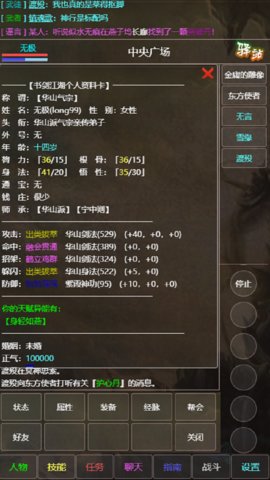 东方故事