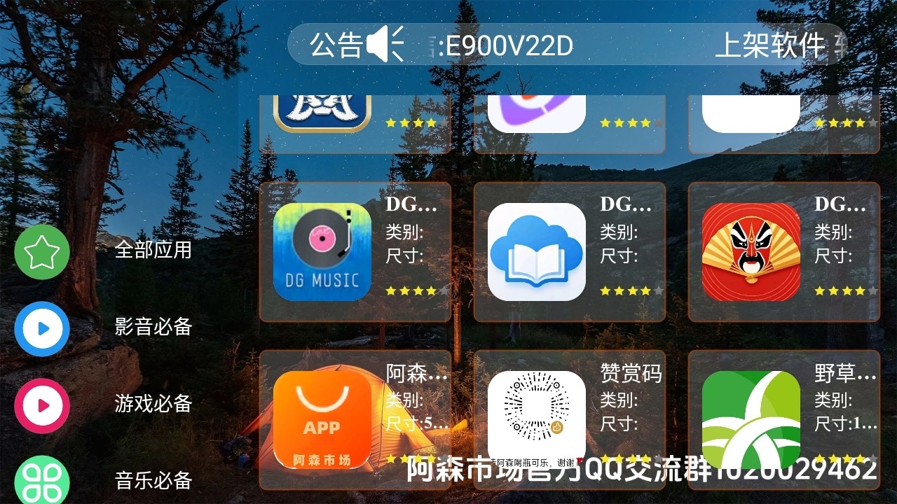 阿森市场免费版