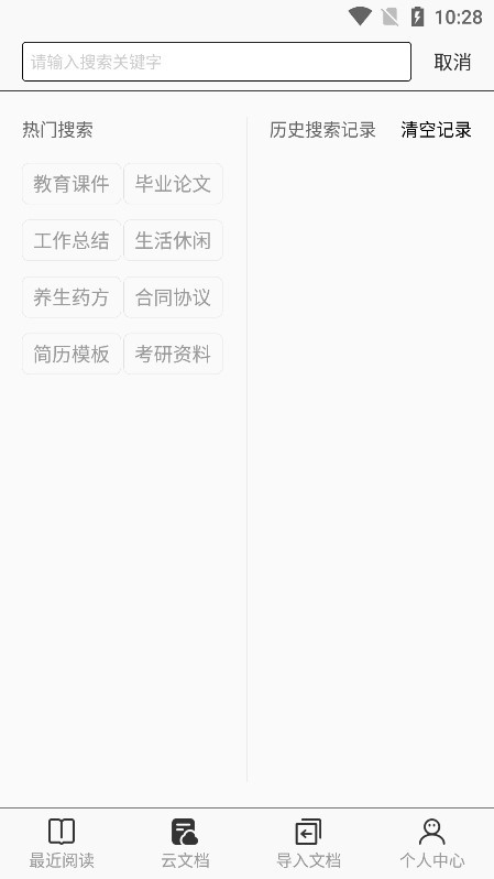 稻壳阅读器Ink