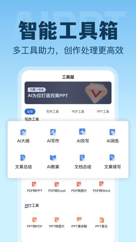 AI生成PPT(AI智能生成器创作工具) v1.0.3 安卓版