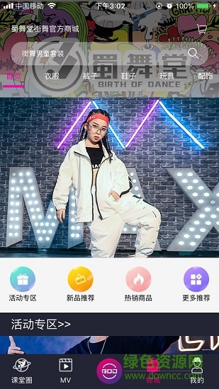 蜀舞堂