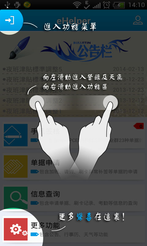 ehelper手机移动办公平台