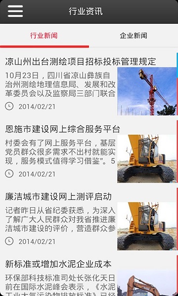 四川建设网