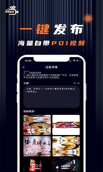 全民探店