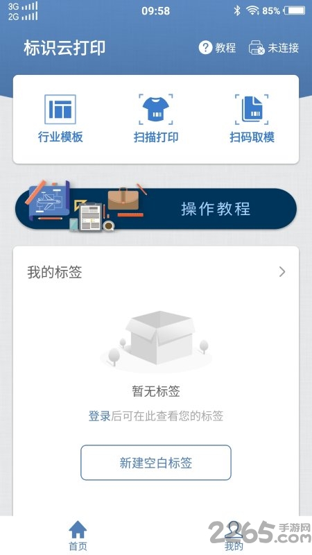 标识云打印app