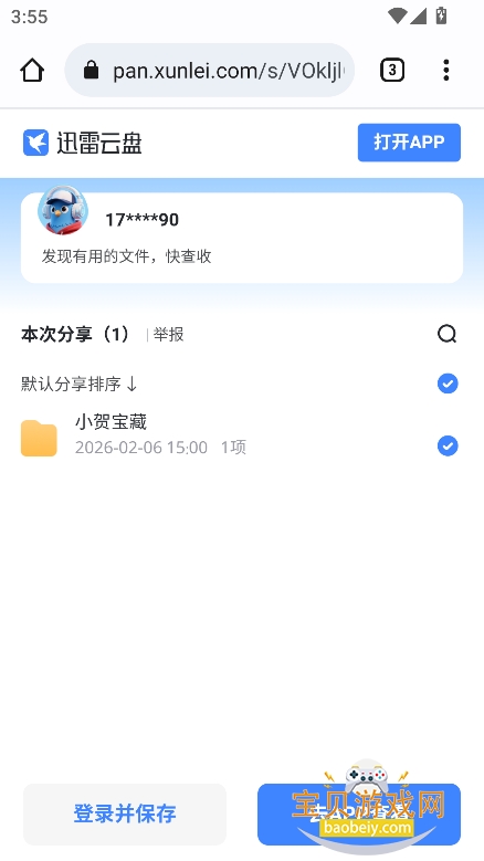 小贺宝藏