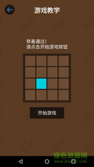 记忆大师过目不忘游戏