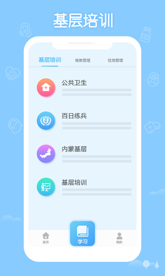 华医网 最新版本v3.123.3