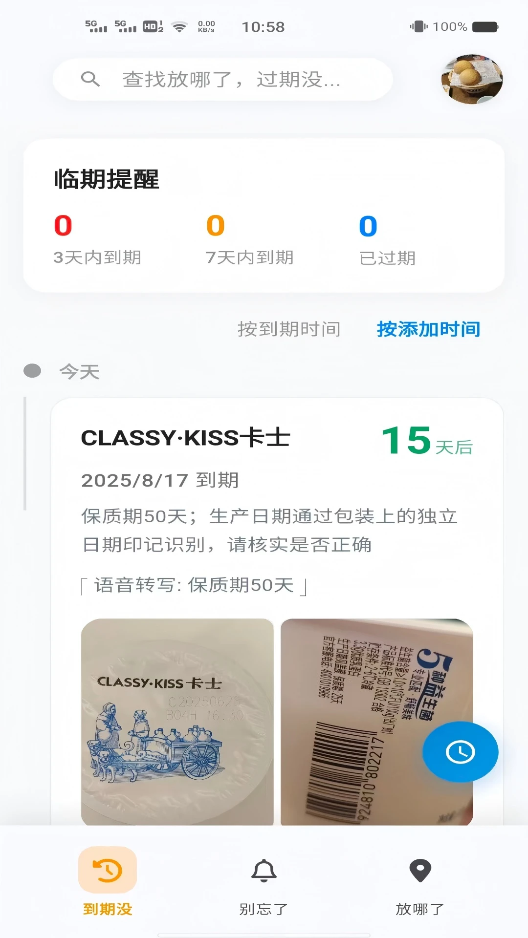 忘不了-AI智能提醒