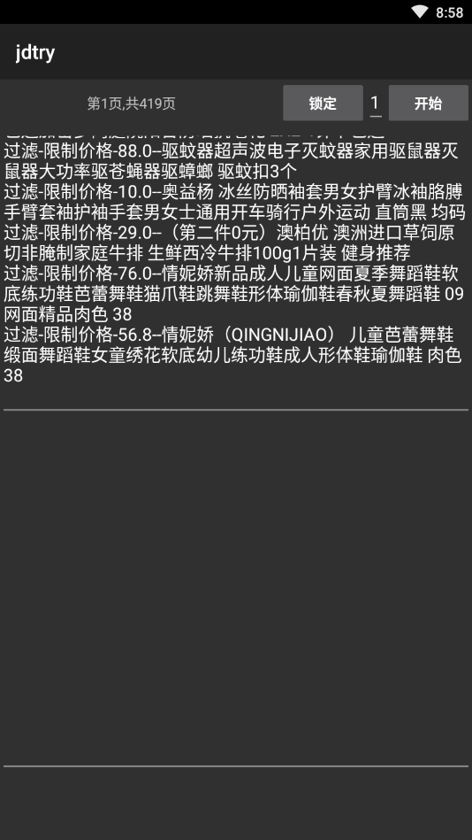 jdtry京东试用自动申请