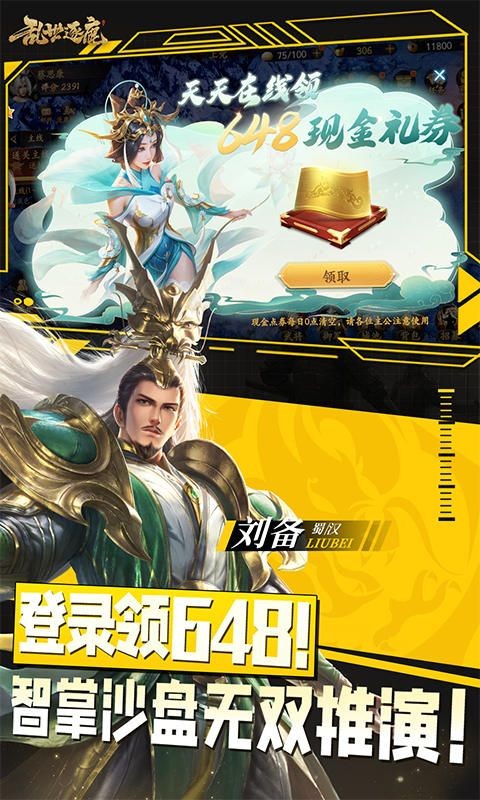 乱世逐鹿