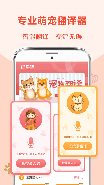 狗狗宠物翻译器