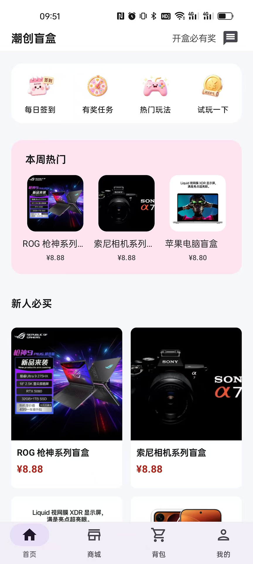 潮创盲盒
