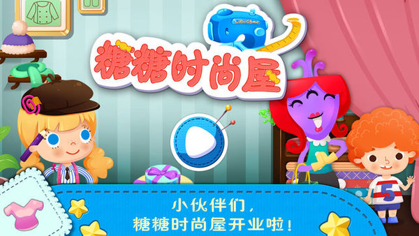 糖糖时尚屋免费版