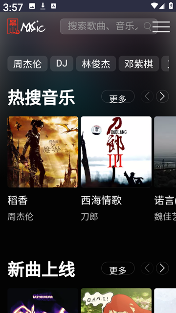 黑山音乐 安卓版v1.0