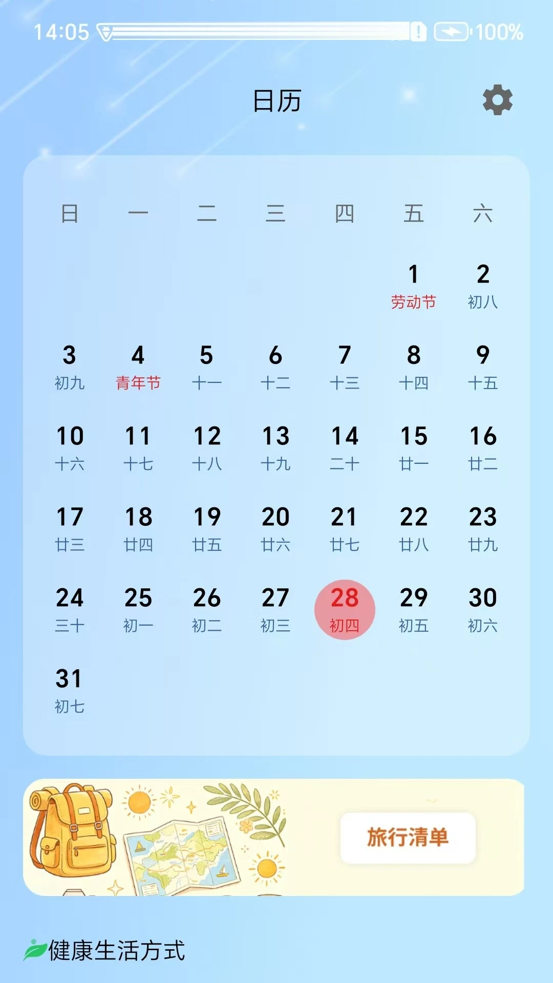 天气小站