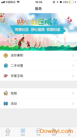 邻里和谐