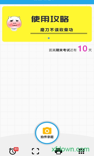 智能错题本
