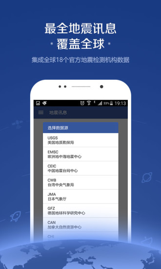 地震讯息手机app